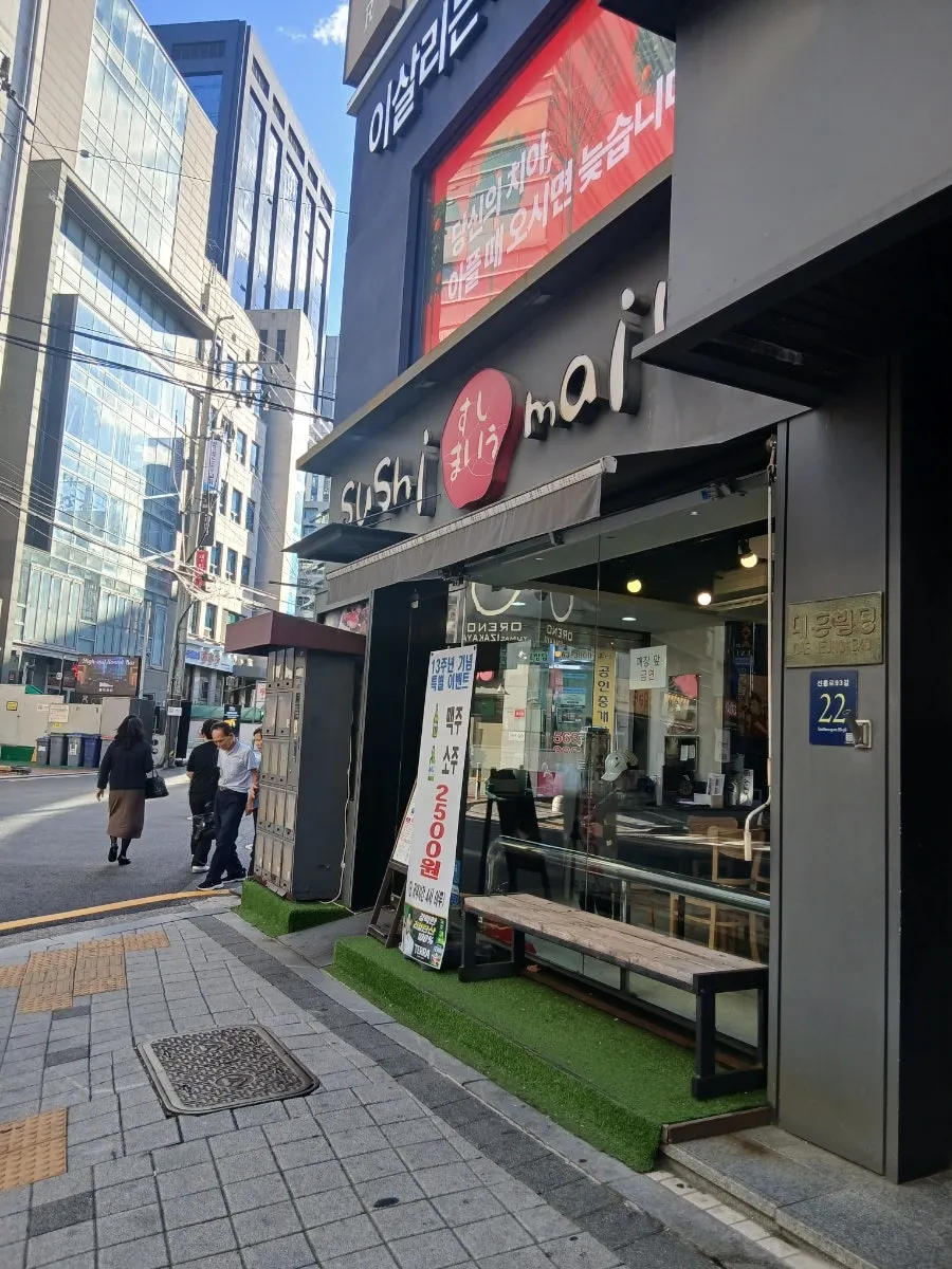 스시마이우 선릉역점 외부 모습