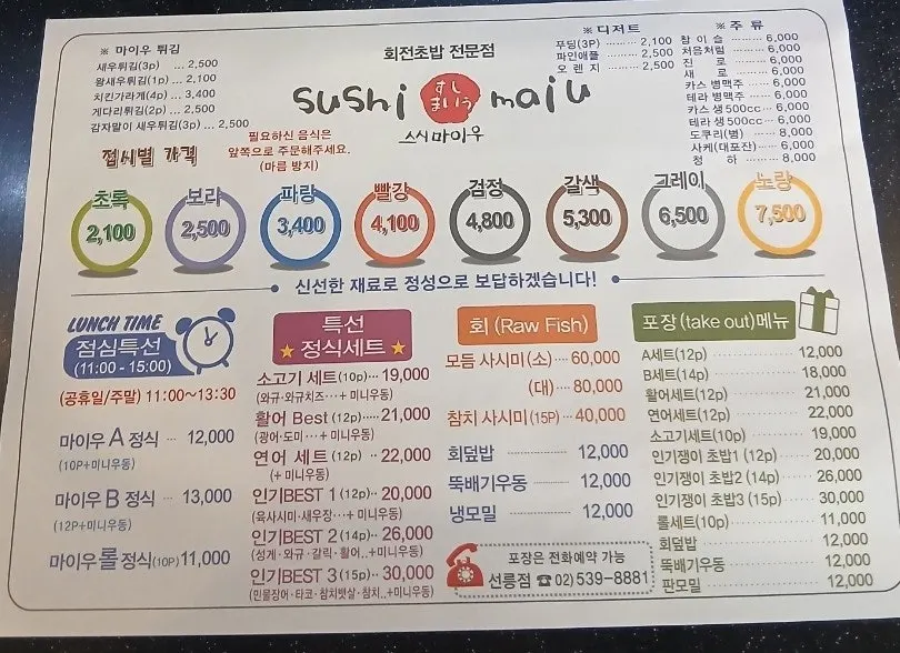 접시 색깔별 가격 안내표