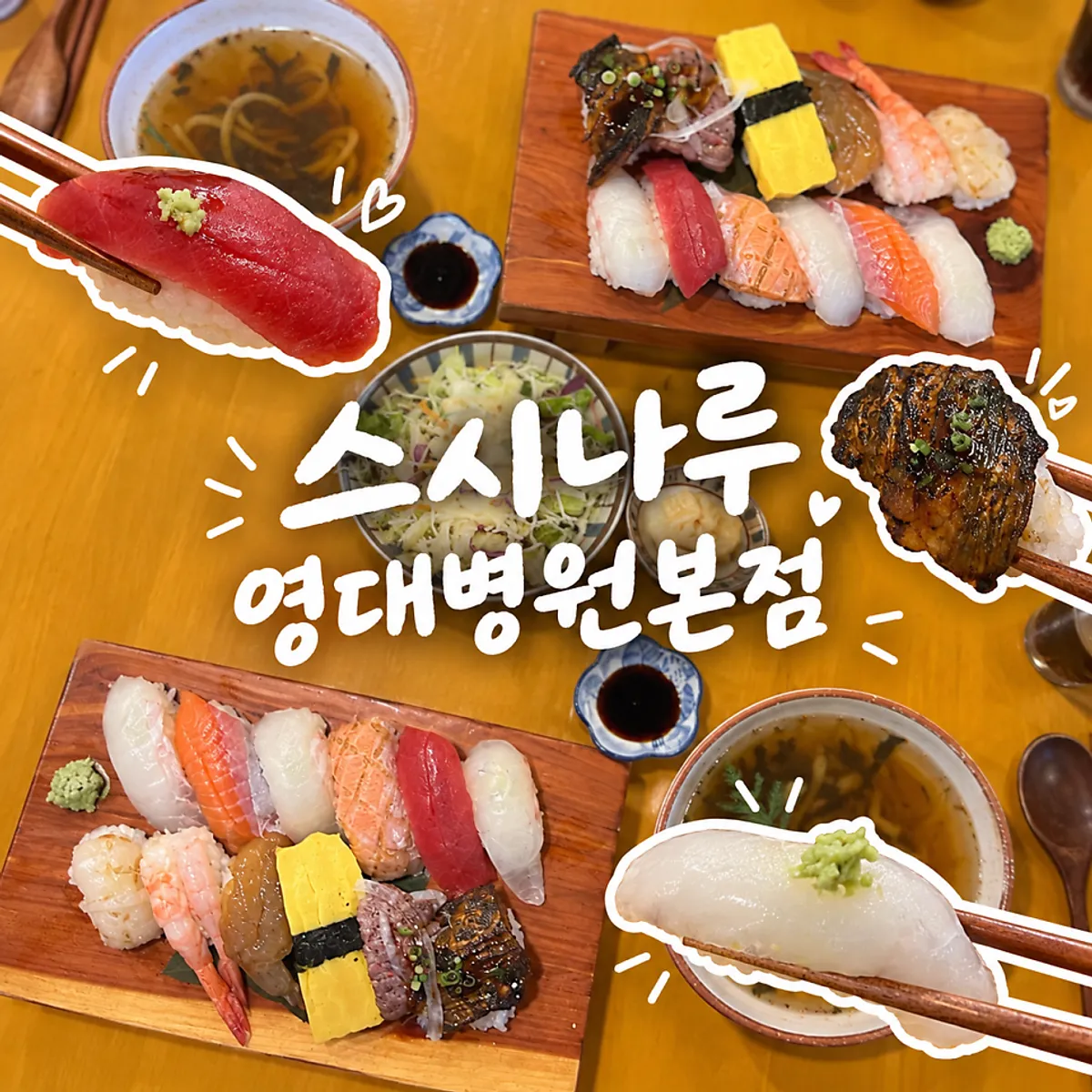 스시나루 특선초밥 미리보기 사진