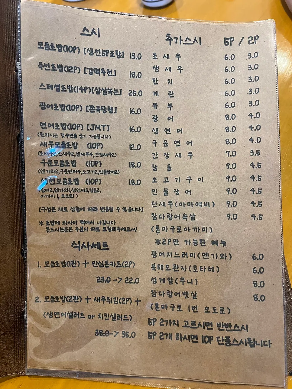 스시나루 초밥 메뉴판