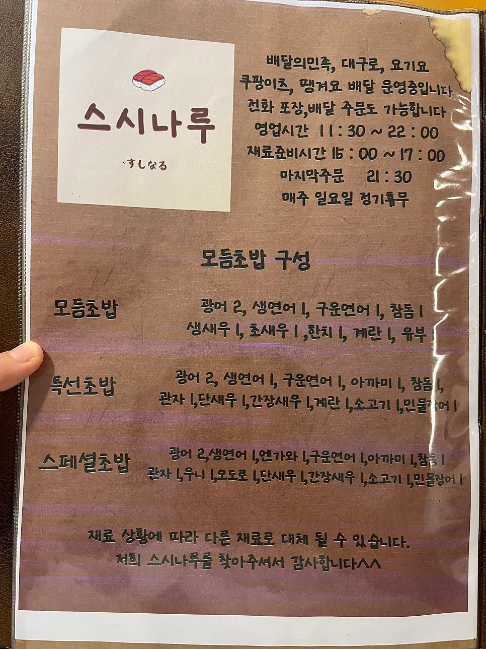 스시나루 단품 스시 메뉴판