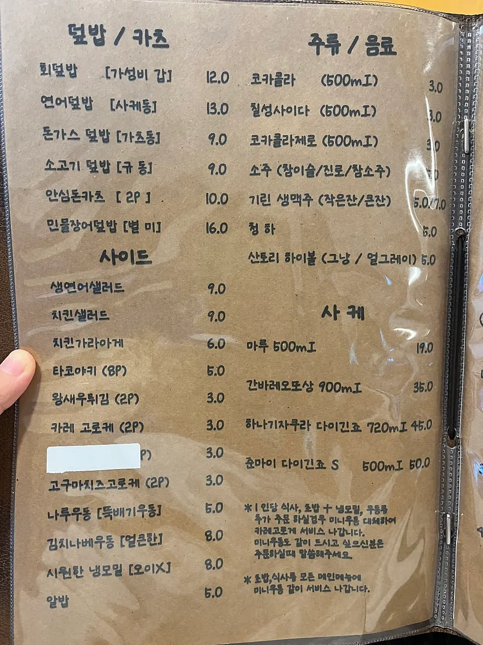 스시나루 덮밥·카츠 메뉴판