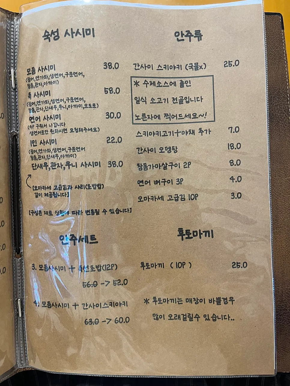 스시나루 사시미 메뉴판