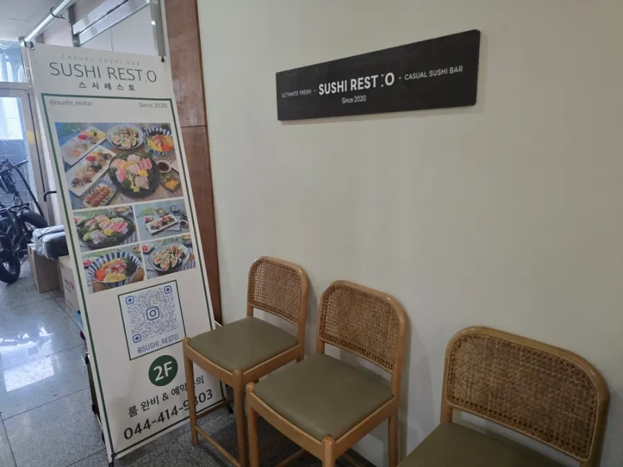 스시레스토 세종소담 본점 매장 외부 모습