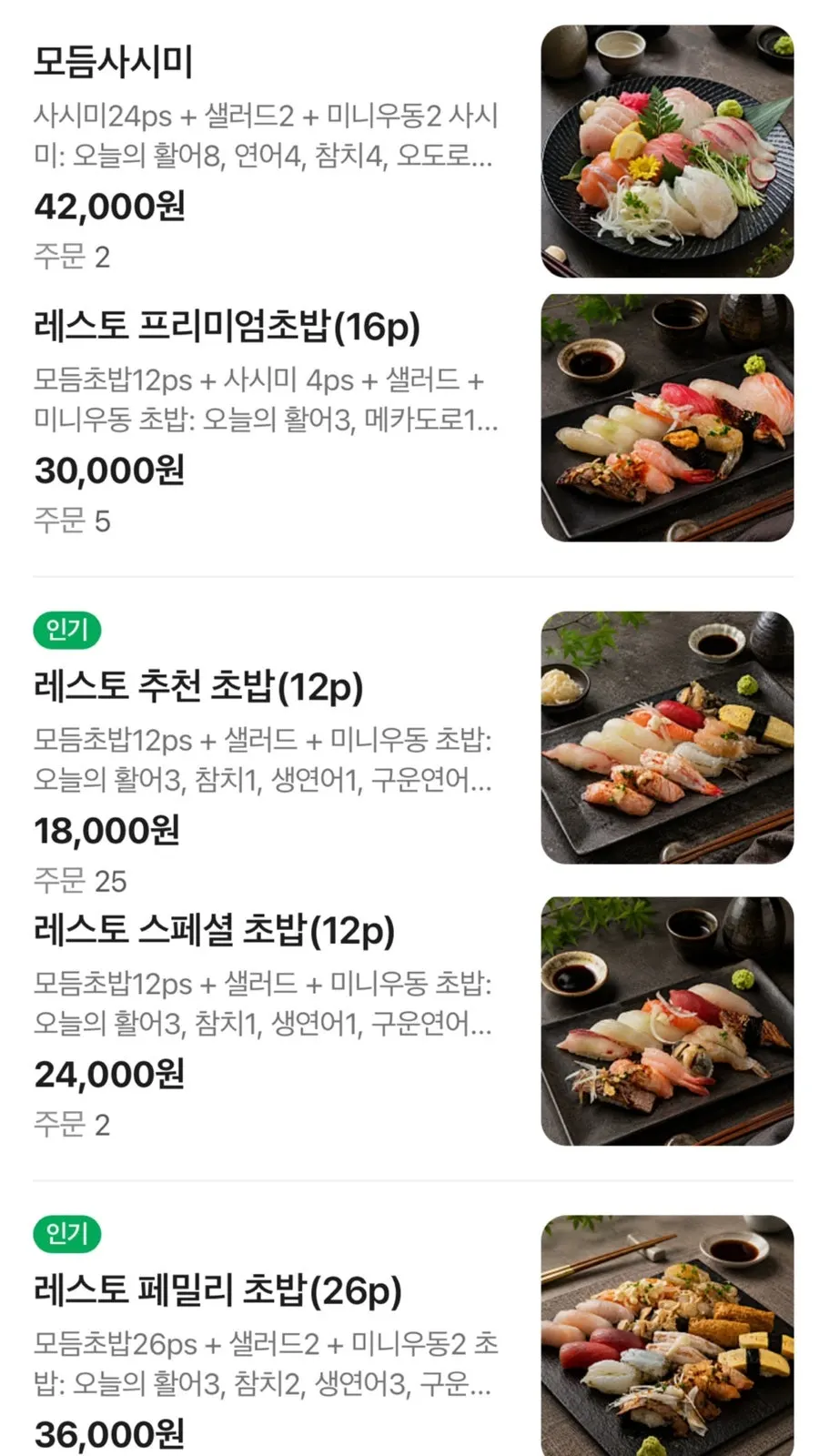 초밥과 함께 먹은 미니 우동 국물