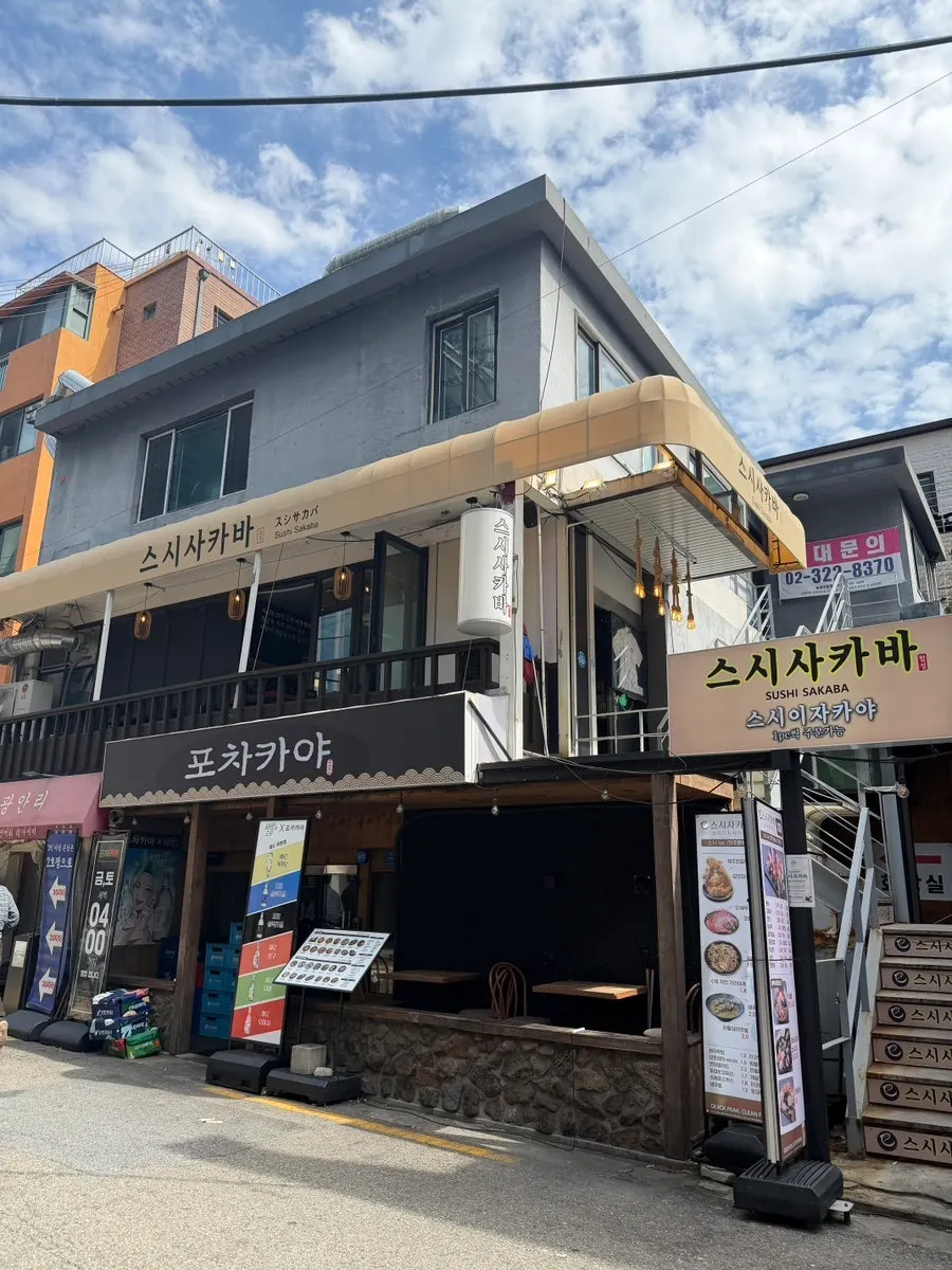 Exterior of the Sushi Sakaba Hapjeong building near Hapjeong Station