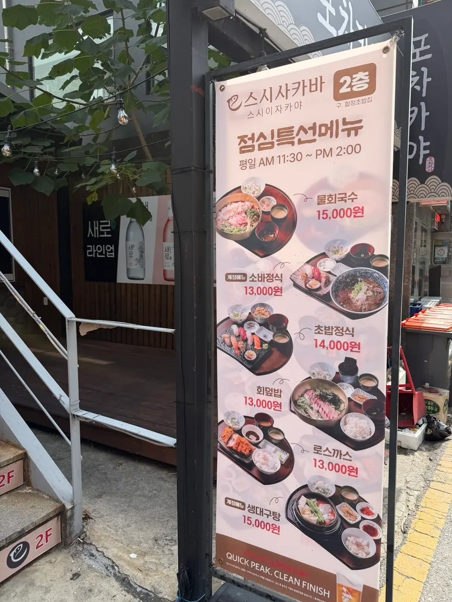 Large menu sign in front of the stairs