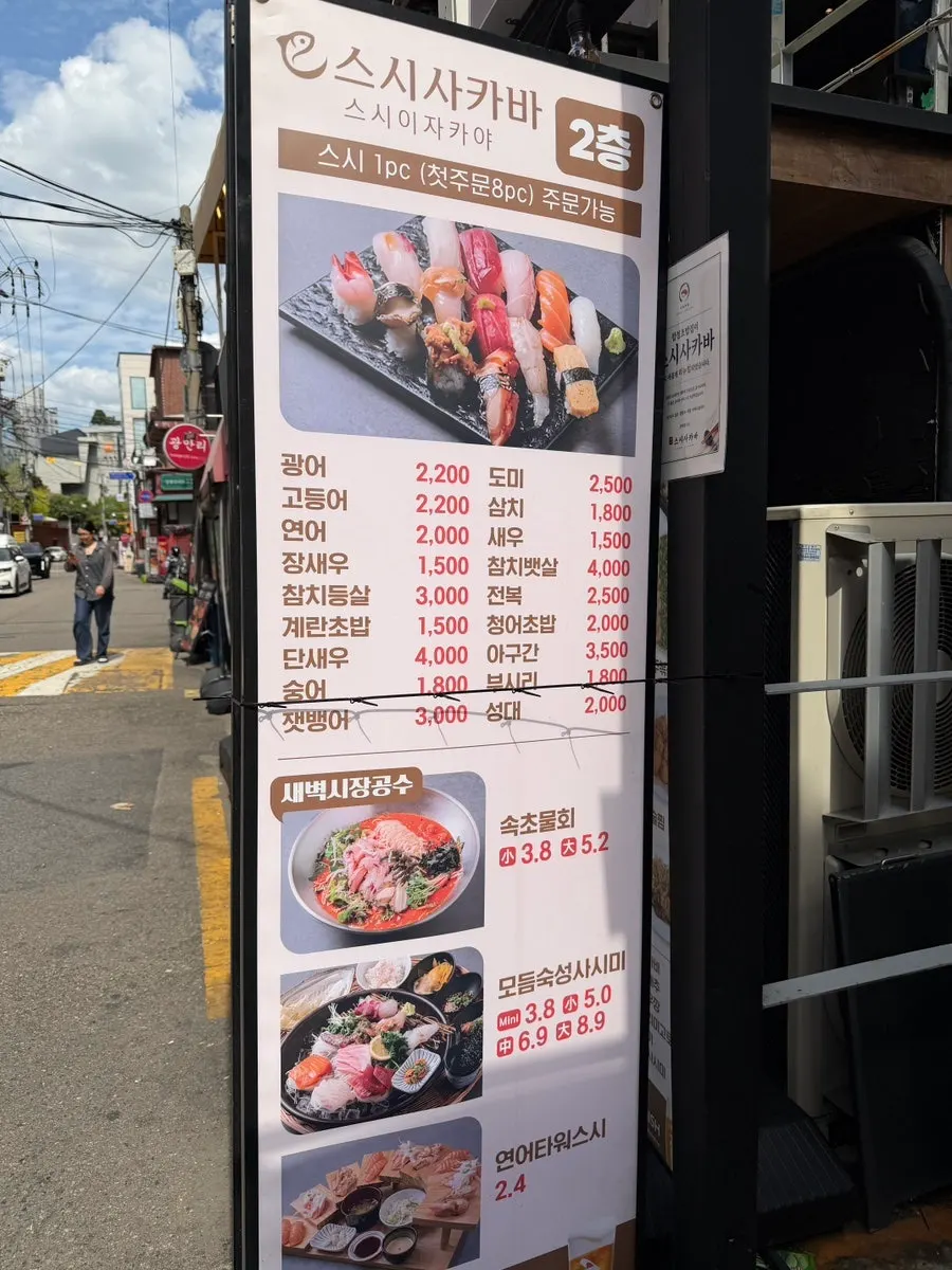 Lunch special menu board at Sushi Sakaba Hapjeong