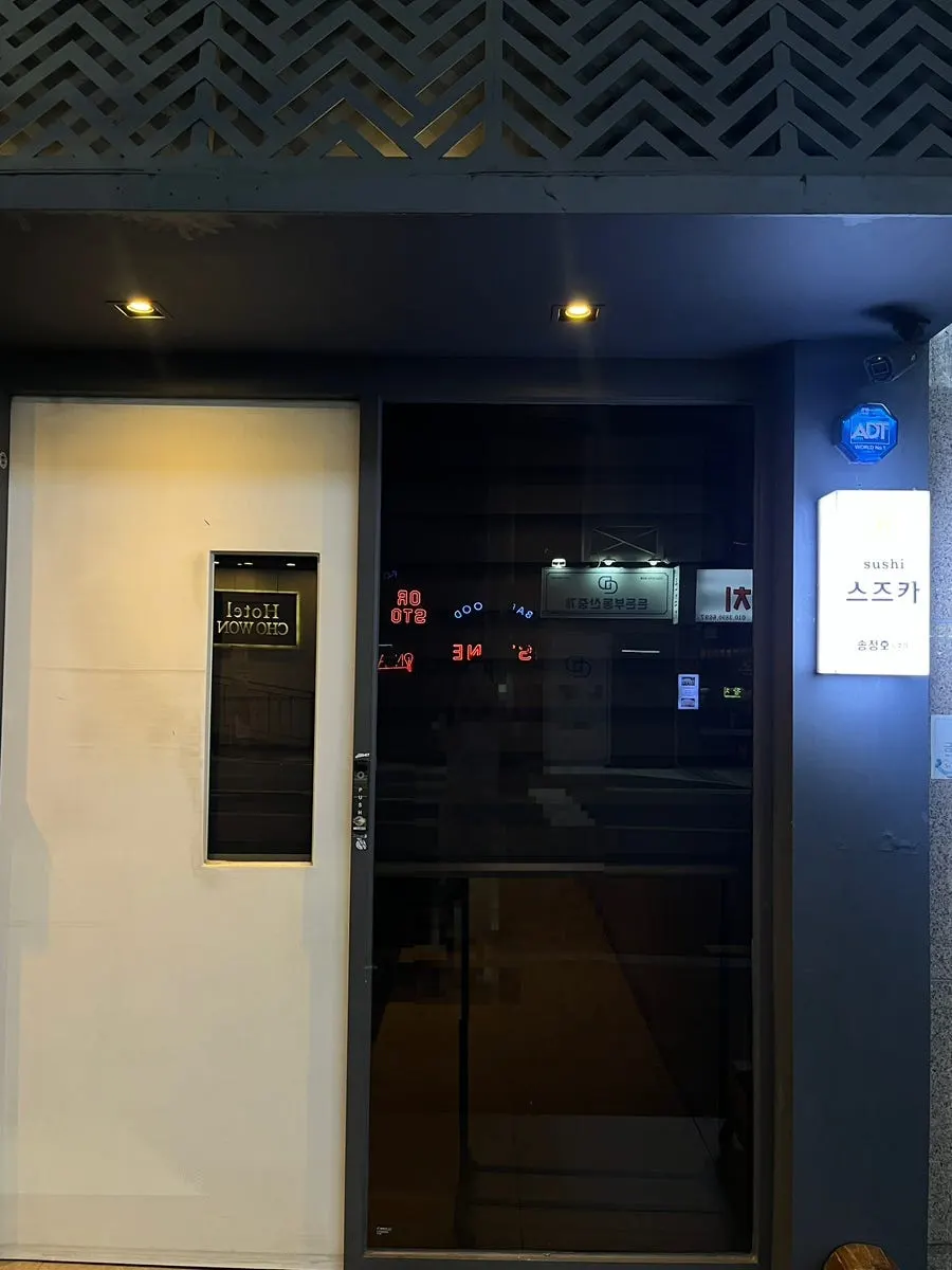 스시 스즈카 입구 앞 안내