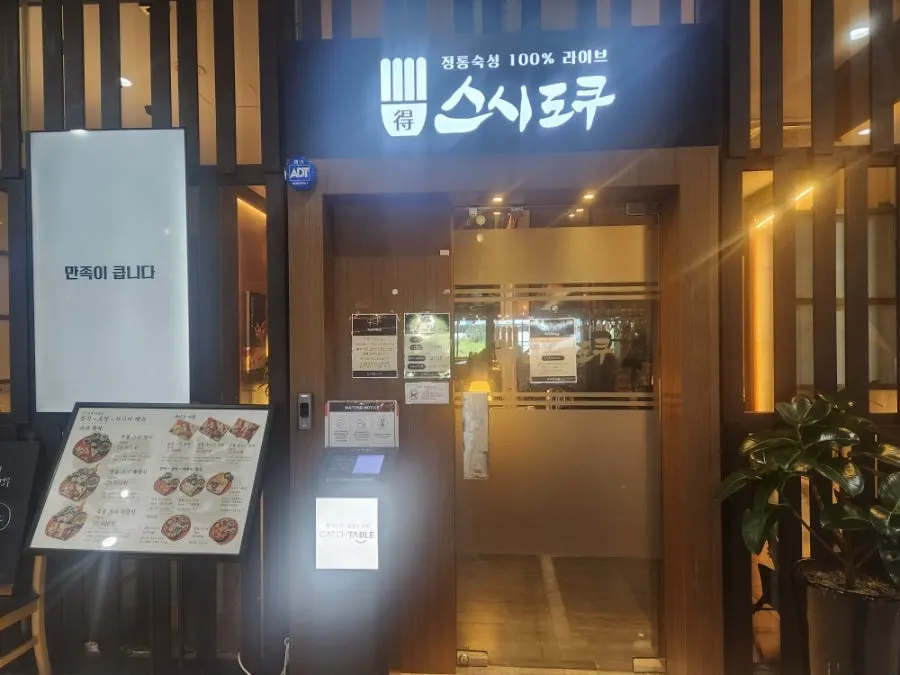Entrance of Sushi Doku The Songdo on the 2nd floor of Onesta Mall