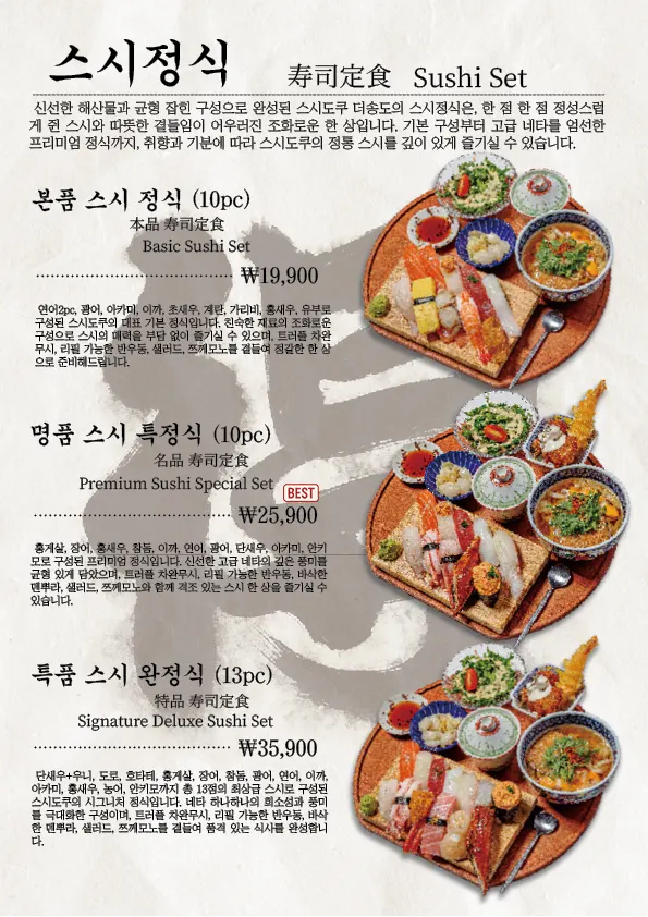 Sushi set menu board at Sushi Doku The Songdo