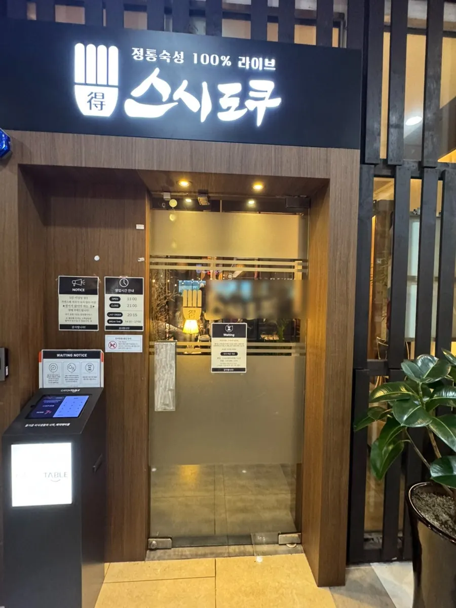 오네스타몰 2층 스시도쿠 더송도 매장 외관