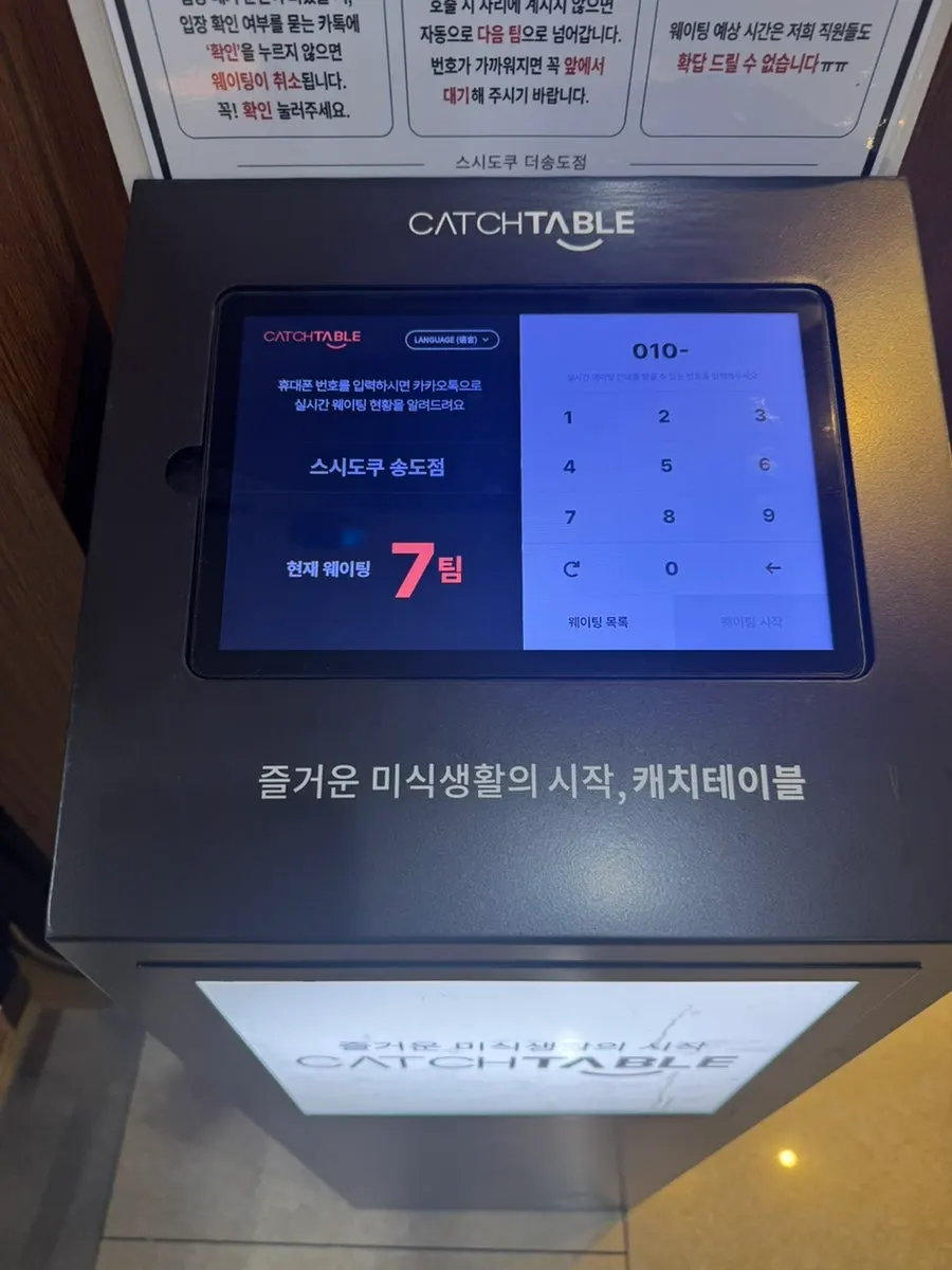 우드톤으로 꾸며진 스시도쿠 더송도 입구