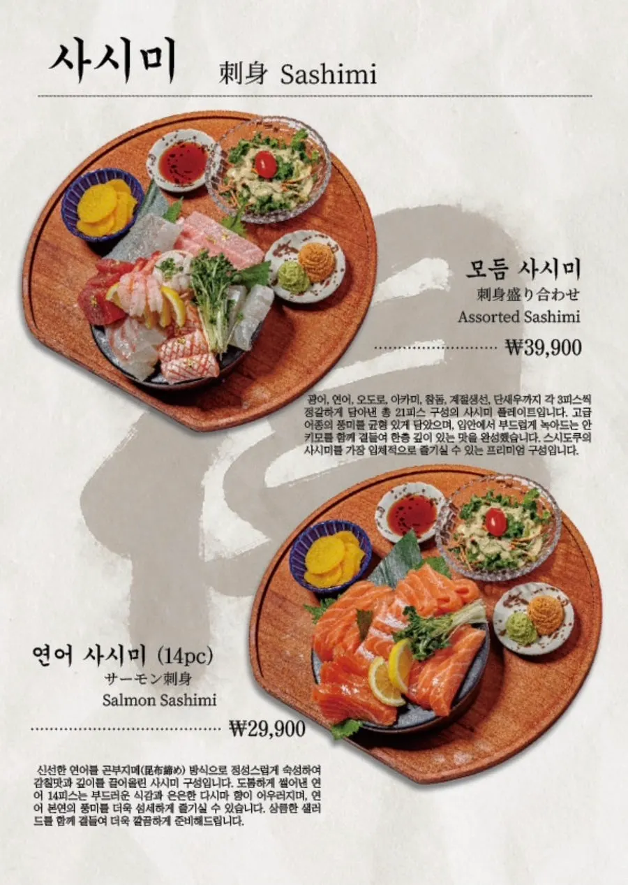 스시도쿠 더송도 스시 정식 메뉴판