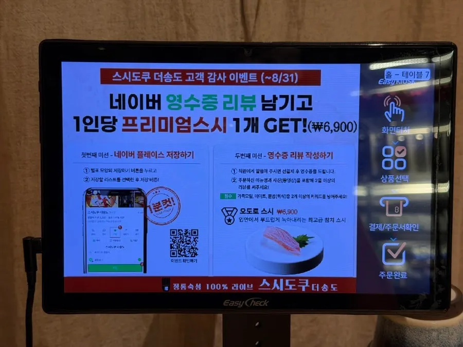 마지막으로 먹은 안키모 초밥