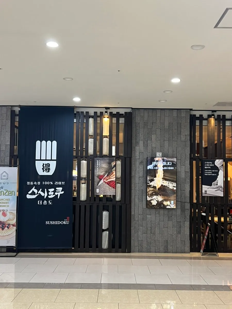 Entrance to Sushi Doku The Songdo on the 2nd floor of Onesta Mall