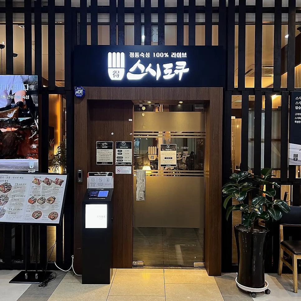 Entrance to Sushi Doku The Songdo on the 2nd floor of Onesta Mall