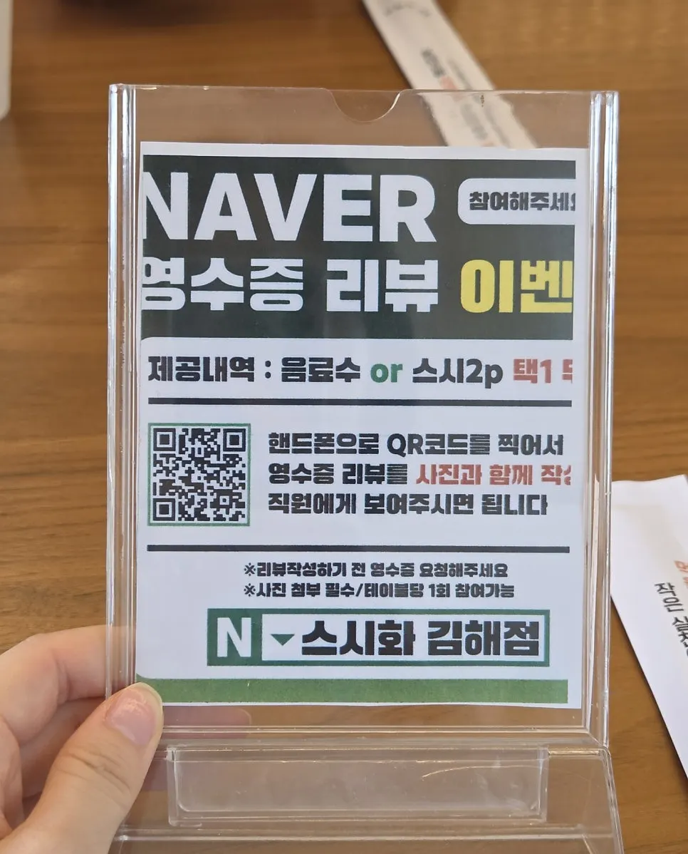 스시화 영수증 리뷰 이벤트 안내