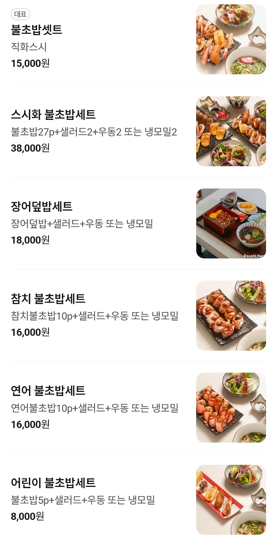 스시화 메뉴판
