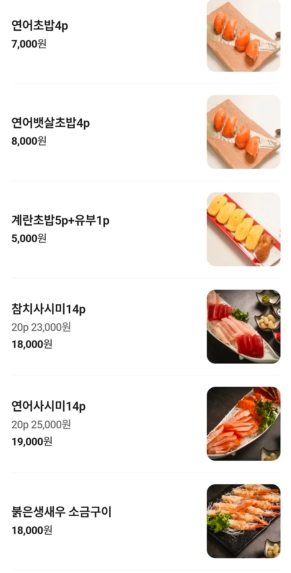 스시화 세트 메뉴판