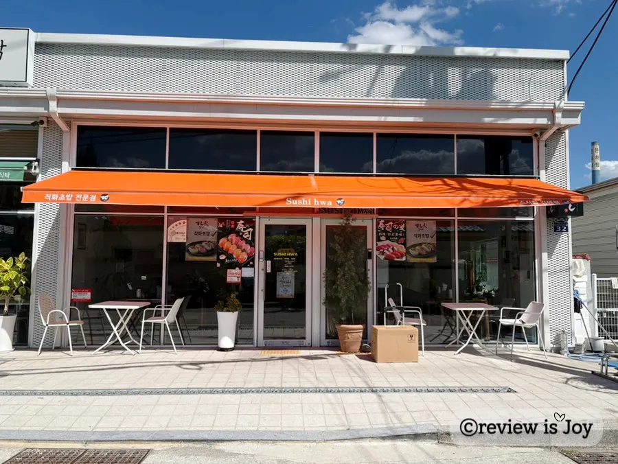 Exterior of Sushi Hwa, a sushi restaurant on Bongridan-gil in Gimhae