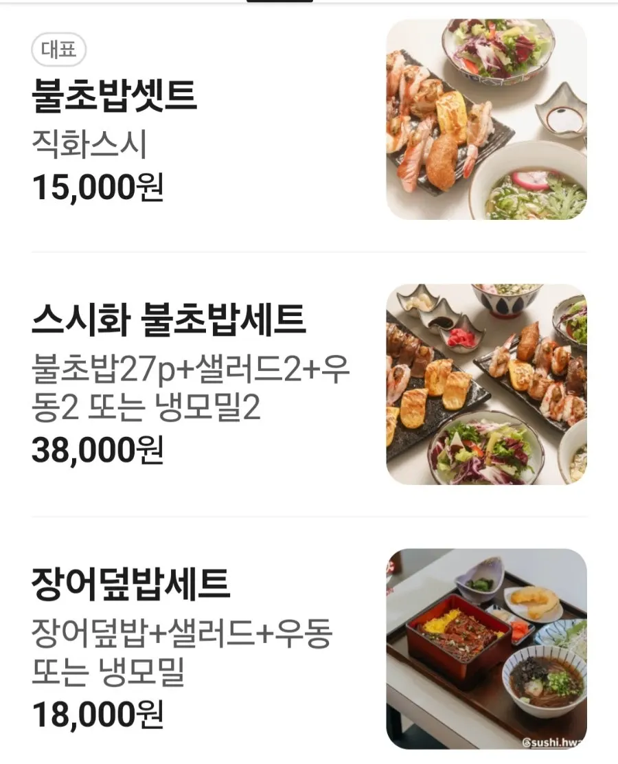 스시화 스시 세트 메뉴판