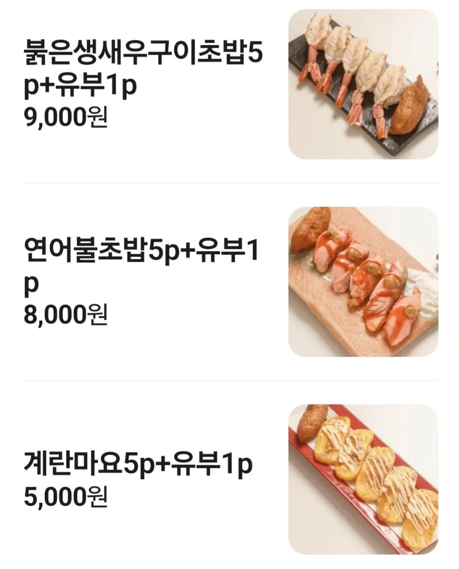 스시화 불초밥 메뉴 안내