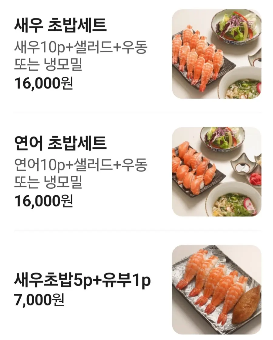 스시화 사시미 메뉴판