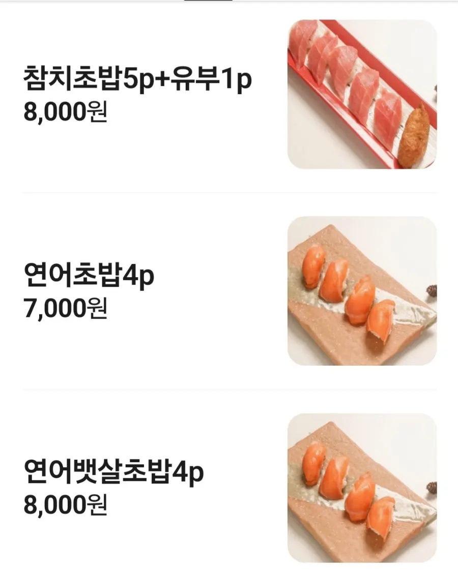 스시화 덮밥 메뉴판