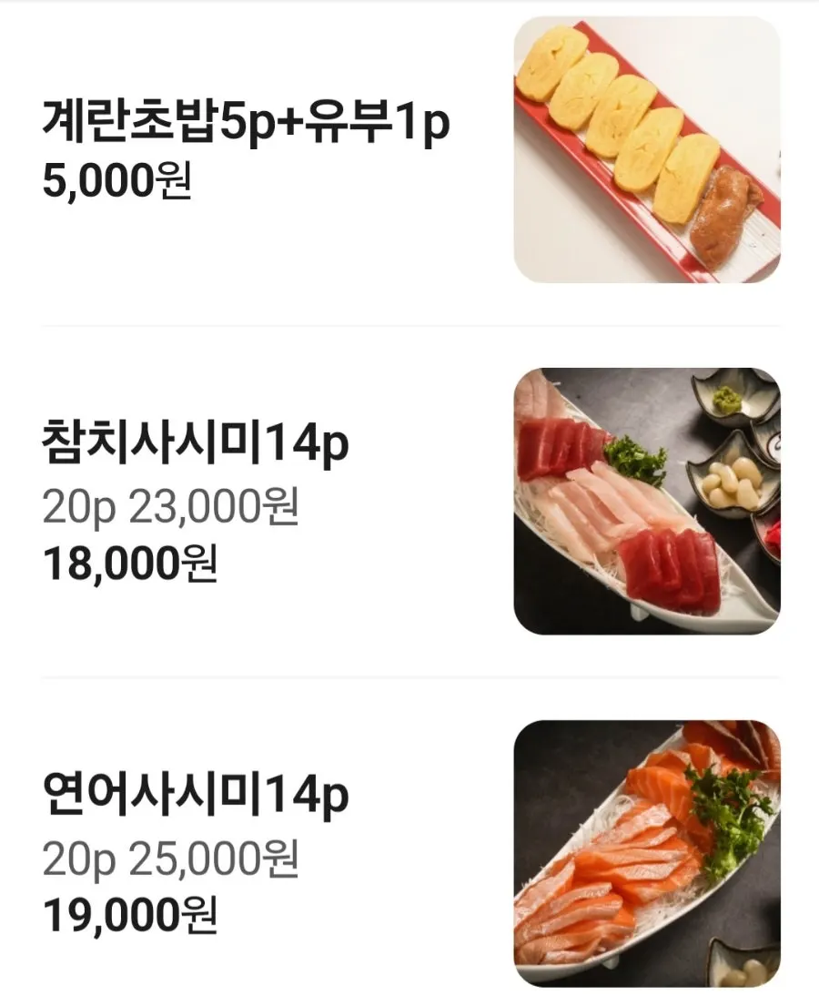스시화 일식 단품 메뉴판