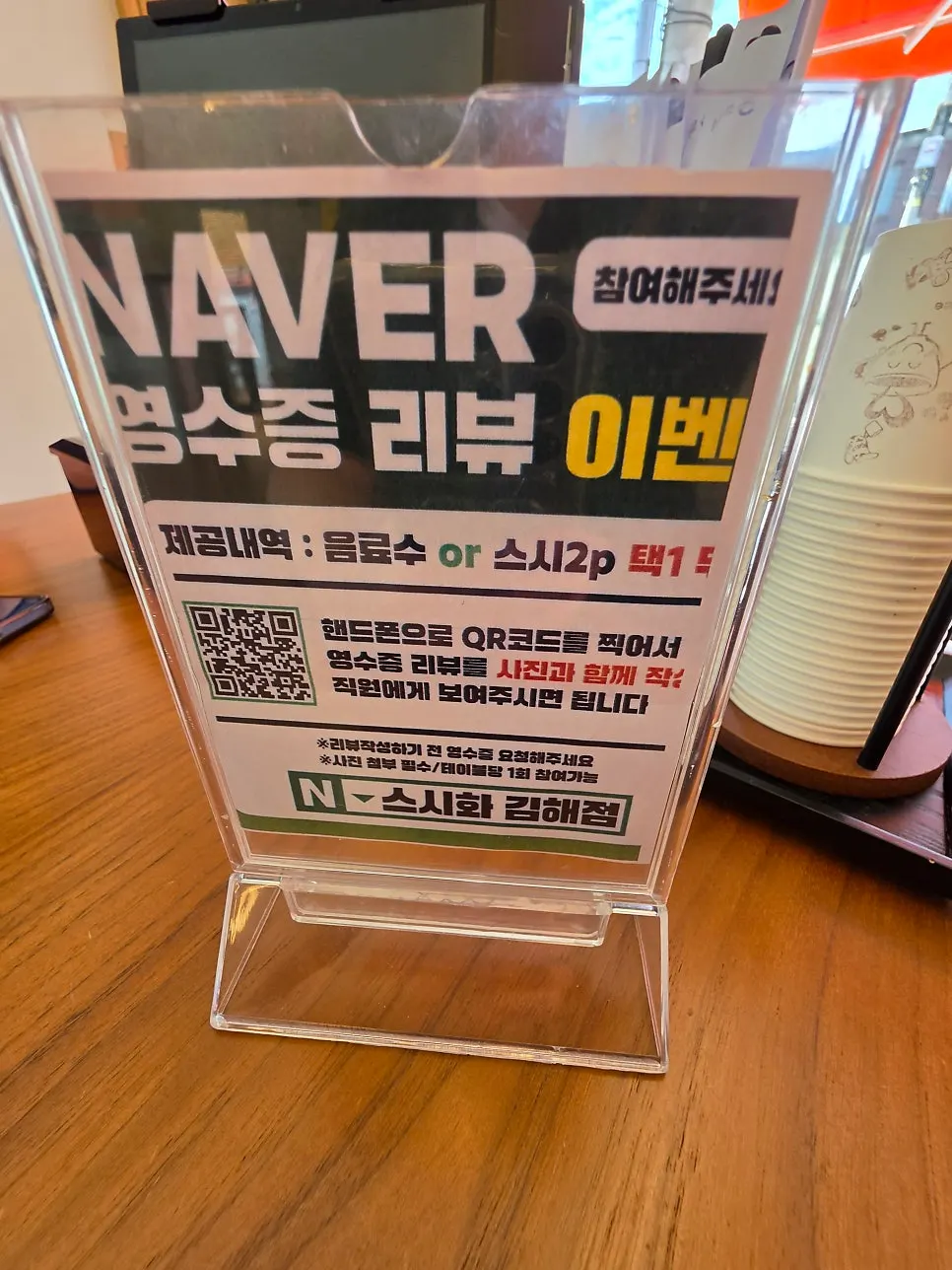 Information on Sushi Hwa's Naver receipt review event