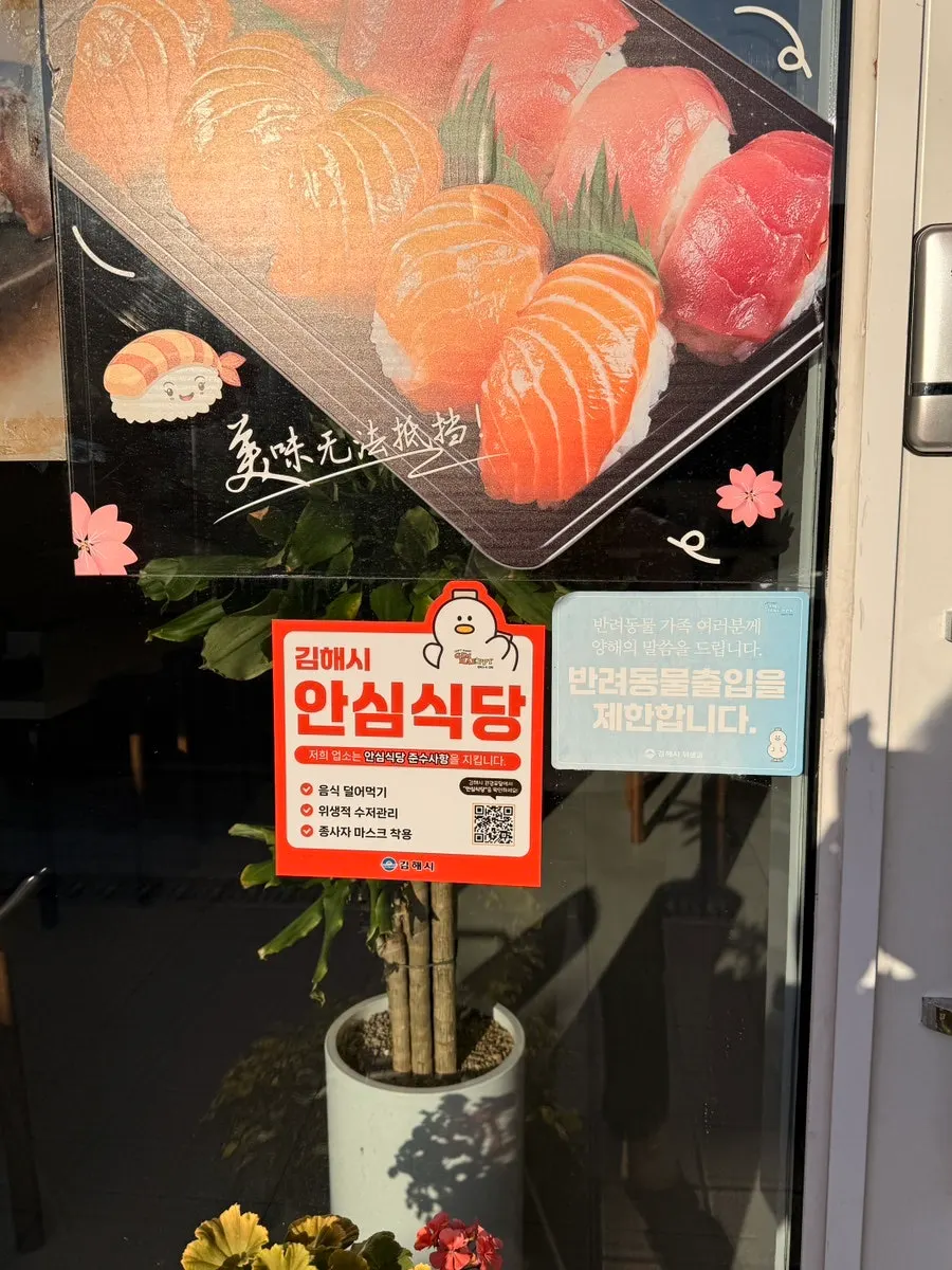 Full view of Sushi Hwa's storefront entrance
