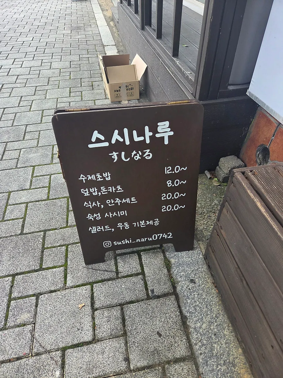 영대병원역 근처 스시나루 건물 외관