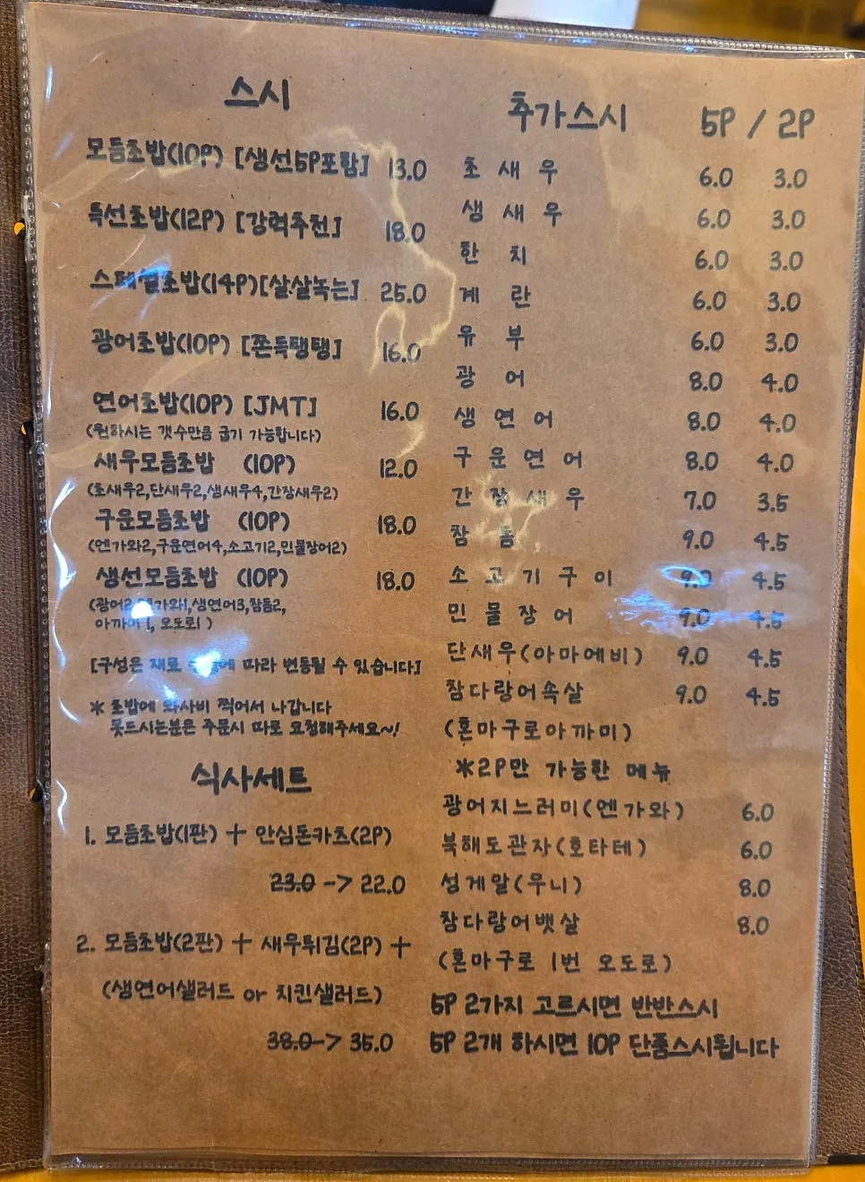 회덮밥·연어덮밥 가격이 적힌 메뉴판
