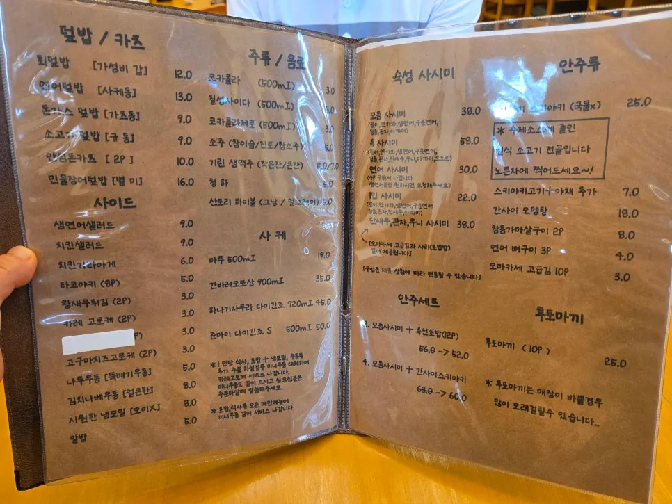모듬사시미와 사이드메뉴 메뉴 안내