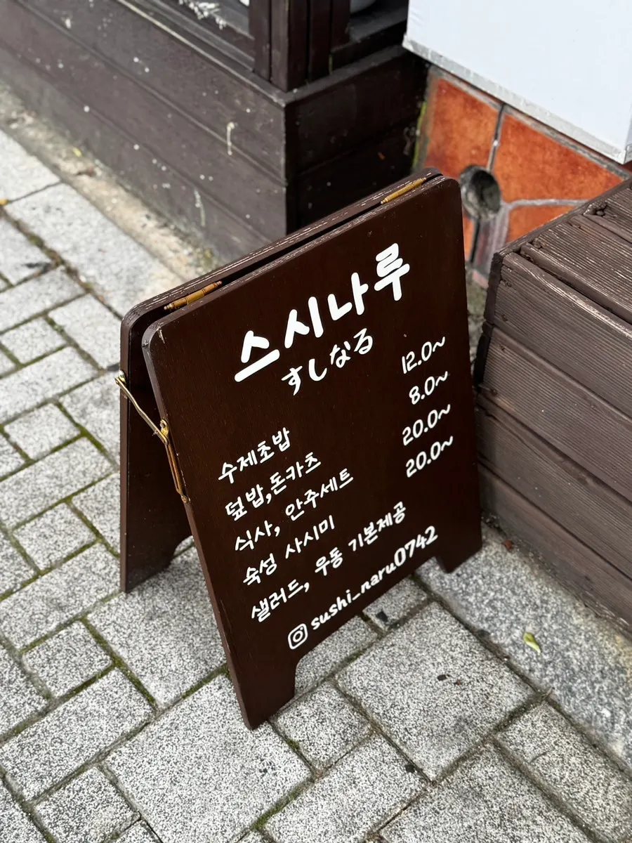 Entrance sign of Sushi Naru Yeongdae Hospital Main Branch