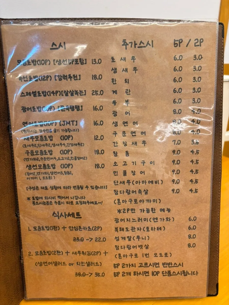 스시나루 초밥 접시 클로즈업