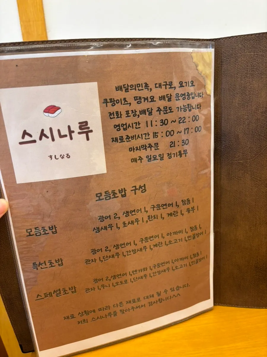 초밥과 함께 놓인 반찬 접시
