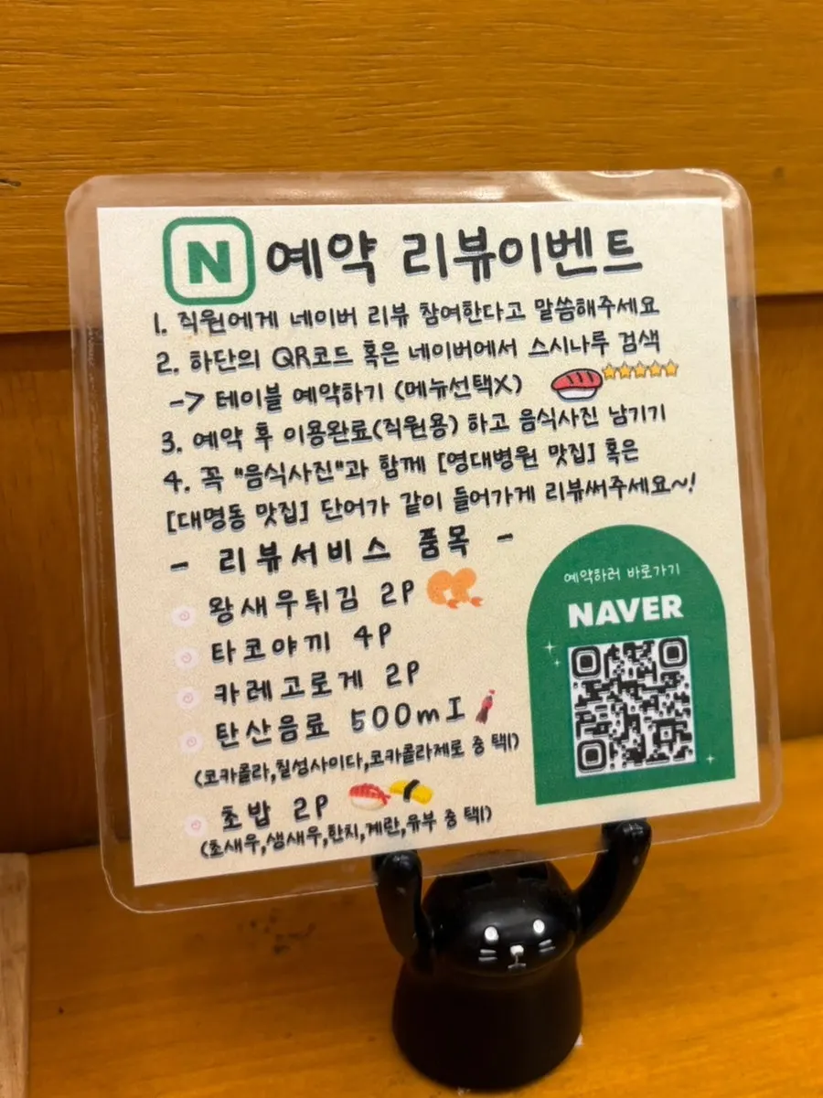 스시나루 네이버 리뷰 이벤트 안내