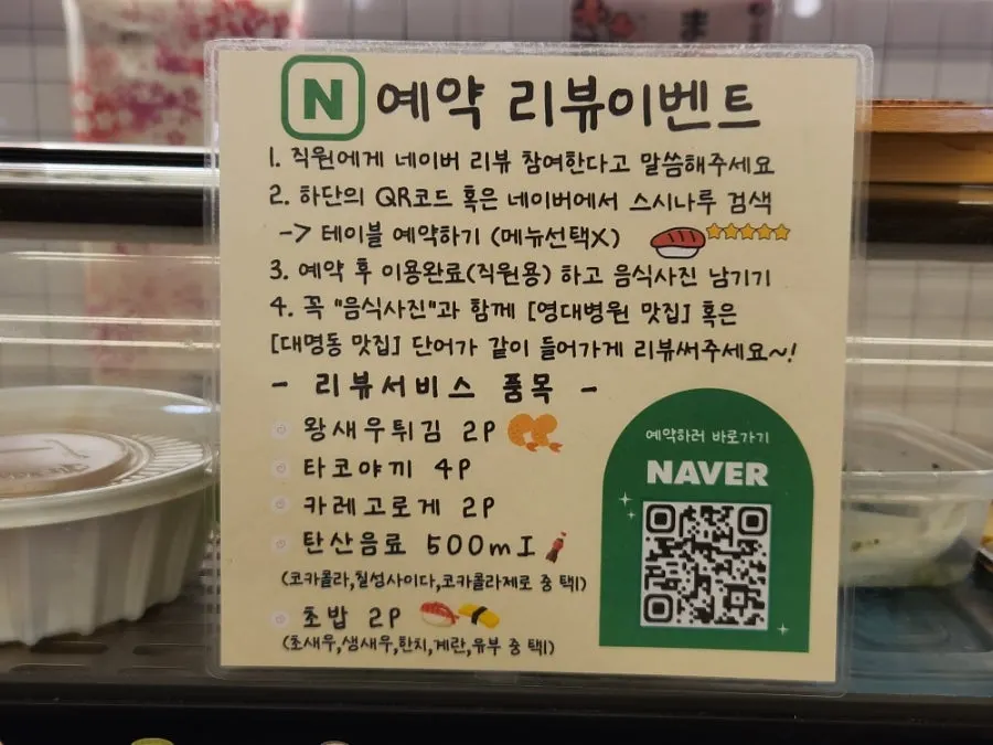 예약과 조리 시간 안내문