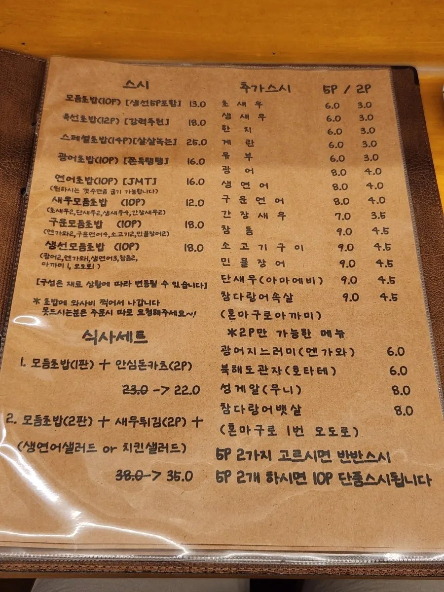 스시나루 초밥 메뉴판