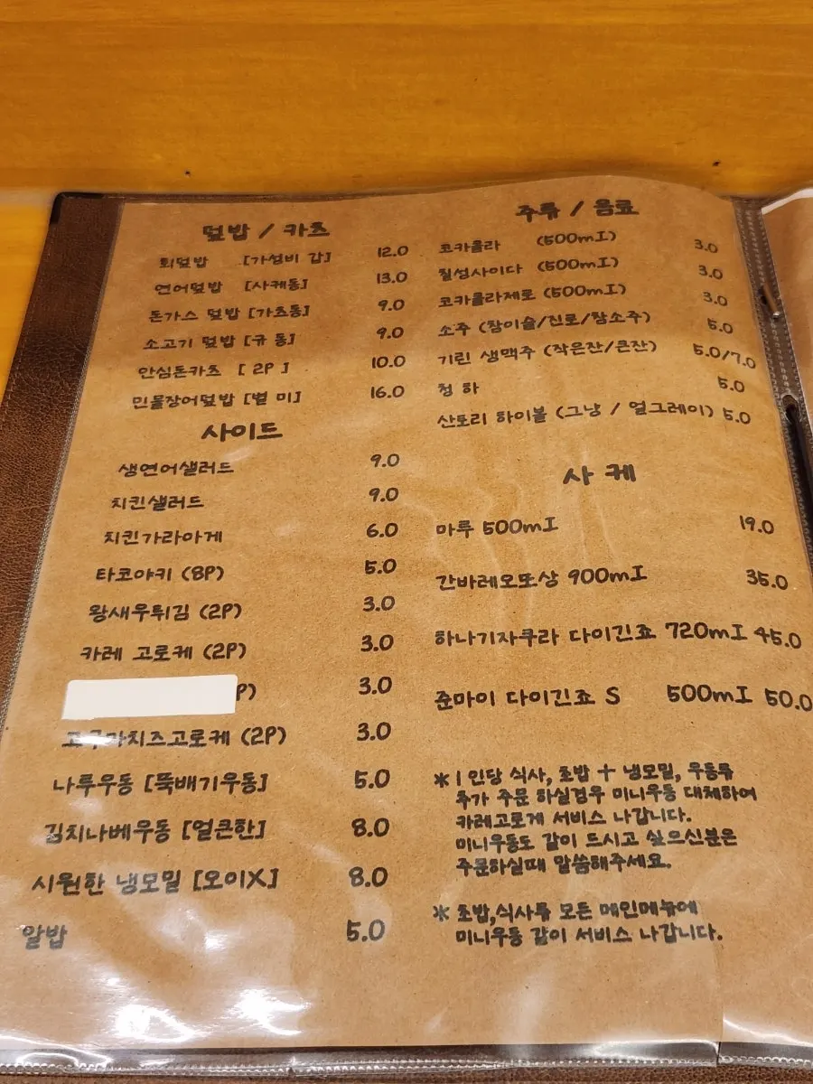 초밥과 식사류가 적힌 메뉴판