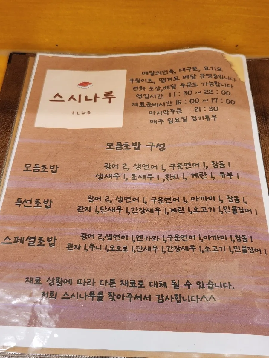 스시나루 메뉴 가격표