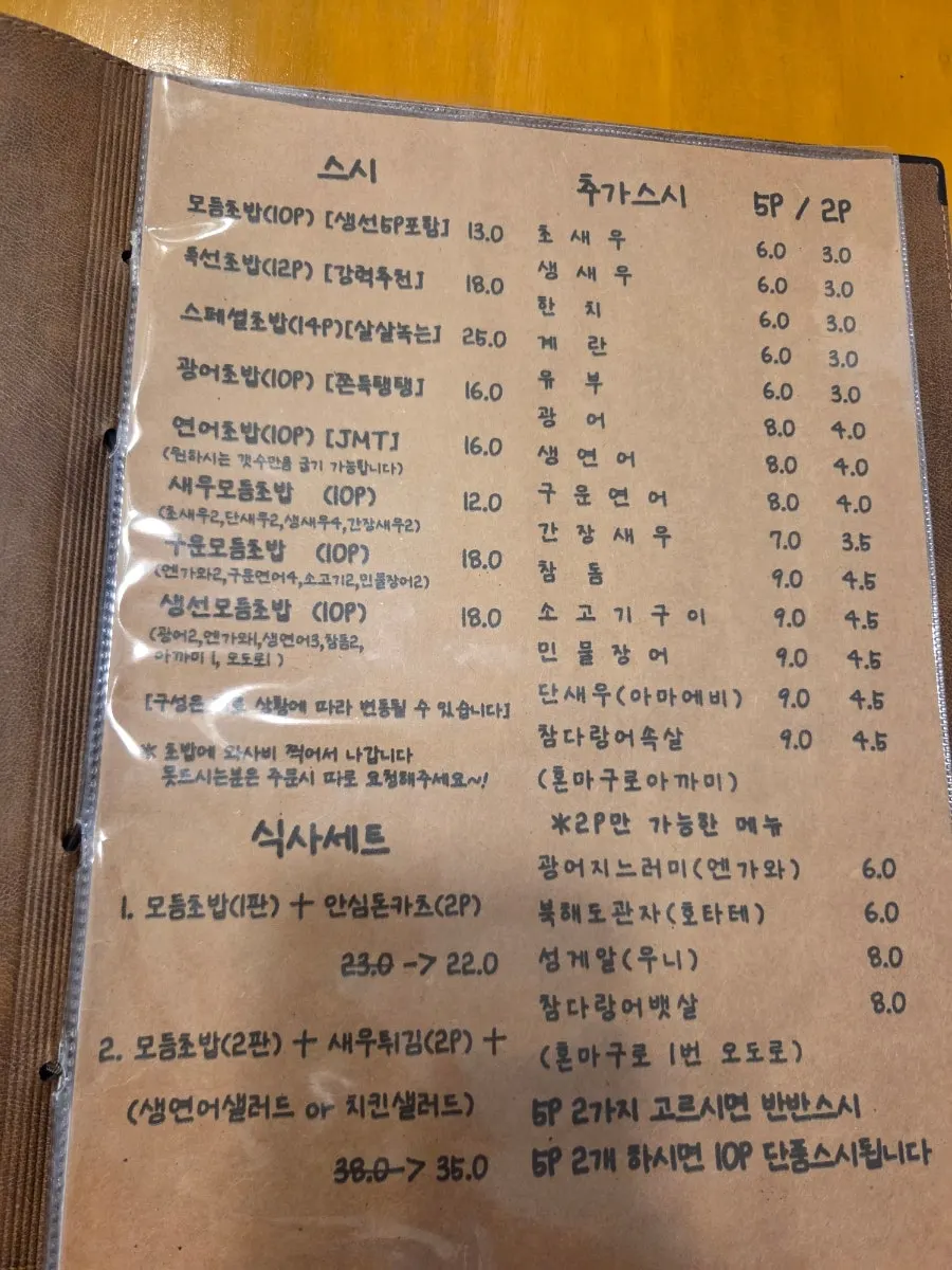 Menu board at Sushi Naru Yeongdae Hospital Main Branch