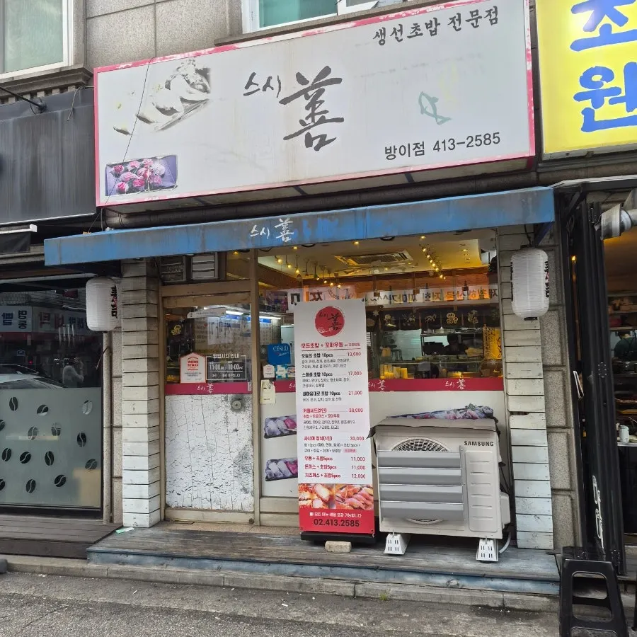 Ground-floor exterior of Susi Seon Bangi Branch in the Bangi-dong food alley