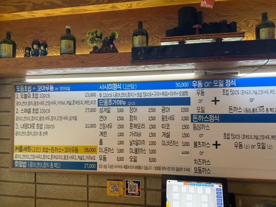 만석이던 스시선 방이점 매장 내부