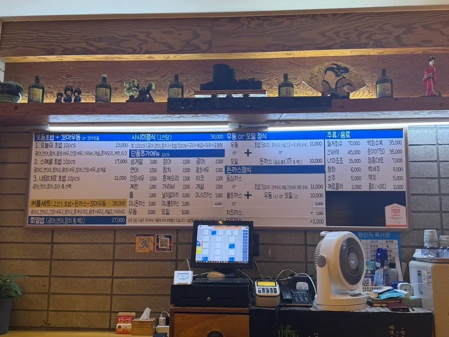 스시선 방이점 메뉴판
