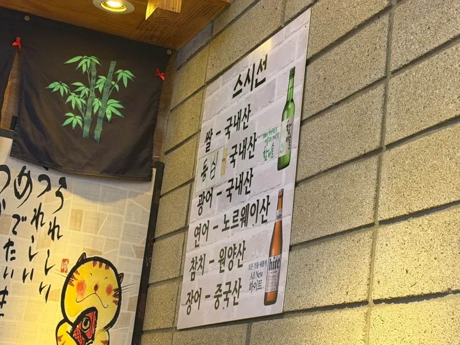 알차게 배치된 스시선 방이점 매장 내부