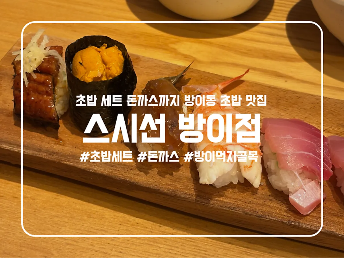 Sushi and mixed pork cutlet spread at Susi Seon Bangi Branch