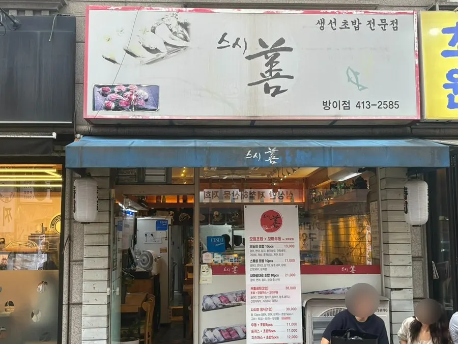 Exterior of Susi Seon Bangi Branch in the Bangi-dong food alley